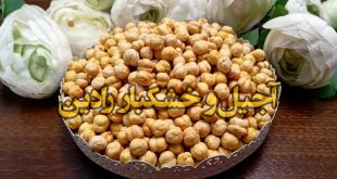 بهترین نخودچی ایران